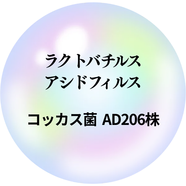ラクトバチルス・アシドフィルス（コッカス菌AD206株）8mg